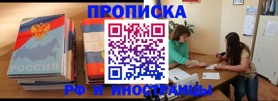 прописка законно в Новой Ляле